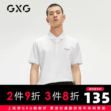 【新款】GXG男装 2021夏生活白色简约刺绣polo衫保罗衫GC124659E商品大图