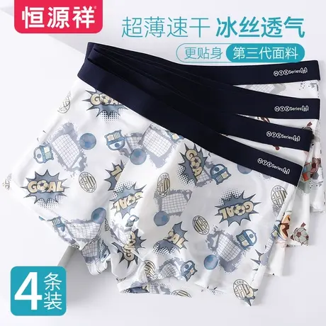 恒源祥内裤男士冰丝潮流印花舒适透气简约中青年夏季大码平角裤图片