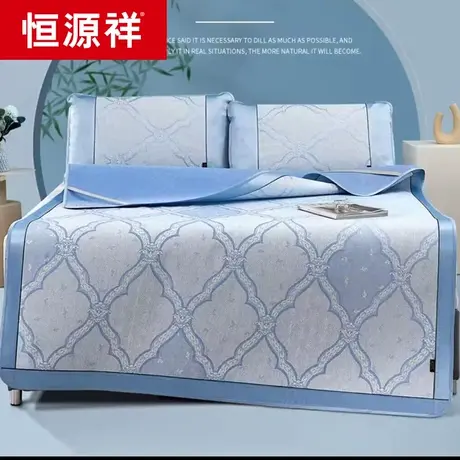 恒源祥冰丝凉席三件套-馨雅图片