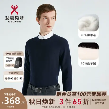 【羊绒】劲霸男装男士针织衫秋冬上衣商务打底毛衣圆领羊毛衫图片