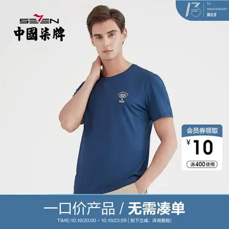 【清仓】柒牌男装夏季短袖T恤绣花休闲时尚2021莫代尔青年短t半袖商品大图