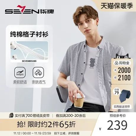 【100%棉】柒牌格子衬衫男2023夏季新款时尚休闲纯棉短袖翻领衬衣商品大图