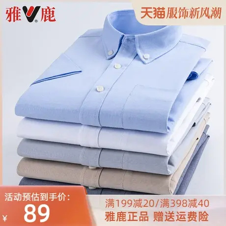 雅鹿牛津纺短袖衬衫男士夏季免烫衬衣中老年爸爸装商务休闲上衣男图片