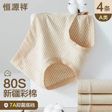 恒源祥女士内裤纯棉抗菌裆无痕透气中腰长绒彩棉少女生三角短裤头商品大图