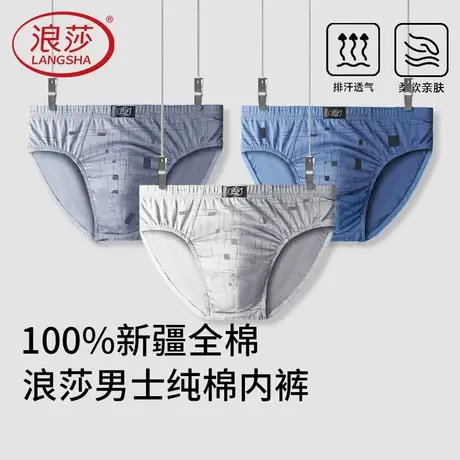浪莎男士内裤男生纯棉短裤底裤衩100%全棉透气大码三角裤头男性感商品大图