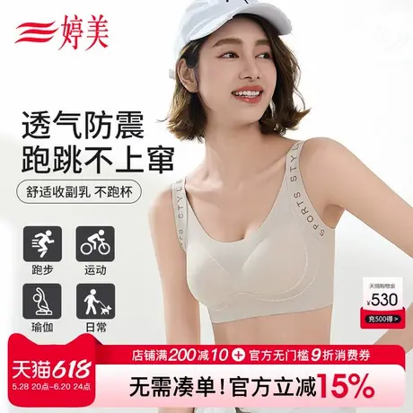 婷美2025新款防震轻运动无痕内衣女跑步提拉小胸聚拢一体式文胸商品大图