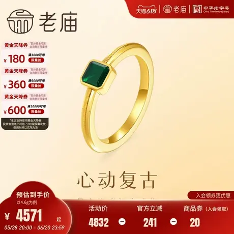 老庙黄金足金心动闪亮戒指墨绿鎏彩点缀典雅气质5G精致通勤正品商品大图