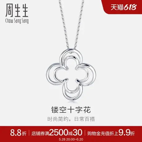 周生生珠宝Pt950铂金通十字花吊坠送女友挂坠79706P商品大图