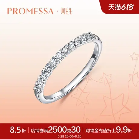 周生生PROMESSA星宇排钻钻石戒指18K金钻戒小指环女93113R商品大图