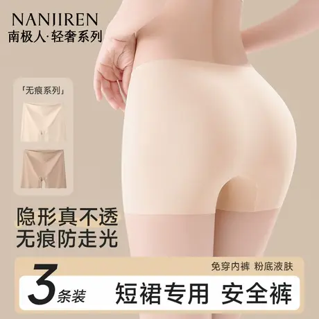 南极人粉底液安全裤女防走光内裤二合一隐形无痕平角打底裤夏薄款商品大图