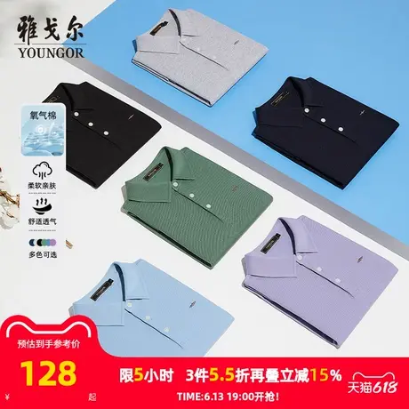 【亲肤透气】雅戈尔夏季男士短袖POLO衫官方商务休闲宽松翻领T恤图片