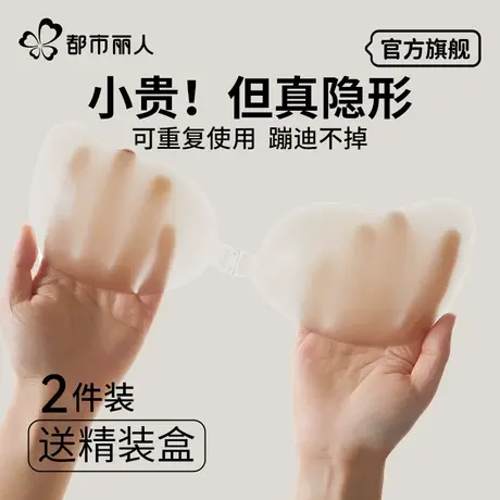 都市丽人硅胶胸贴女聚拢隐形防滑防汗夏季薄款文胸婚纱吊带用乳贴商品大图