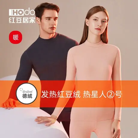 红豆德绒发热男士半高领秋衣秋裤女打底抗菌隐形无痕保暖内衣套装商品大图