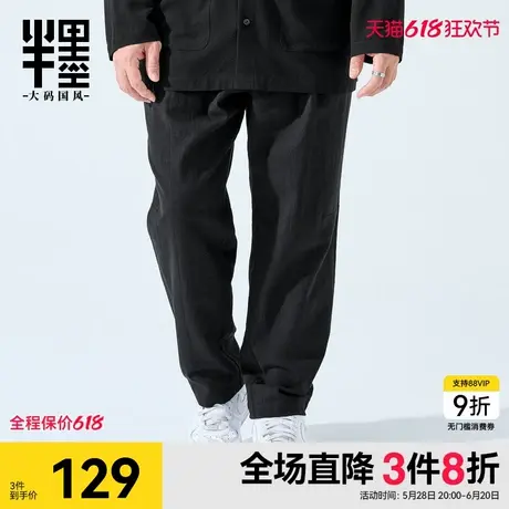 半墨大码男装棉麻休闲裤男春季新款简约宽松加肥加大男士亚麻长裤商品大图