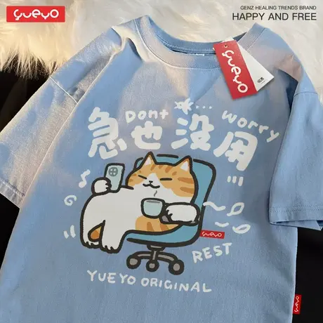 悦游 急也没用 纯棉宽松搞笑短袖T恤男夏季休闲原创橘猫躺刷手机商品大图