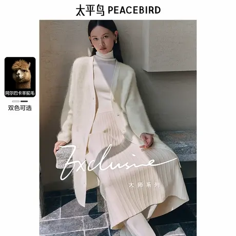 太平鸟阿尔巴卡羊驼毛慵懒感白色长款针织开衫女冬装新款毛衣外套商品大图