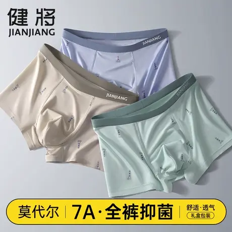健将男士莫代尔内裤男式平角裤头男款夏季男生冰丝透气四角短裤衩商品大图