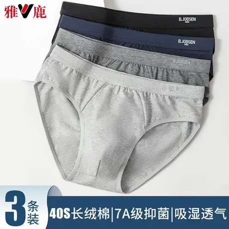 雅鹿男士纯棉三角内裤大码全棉裤衩子中腰3条装抑菌40S长绒棉透气商品大图