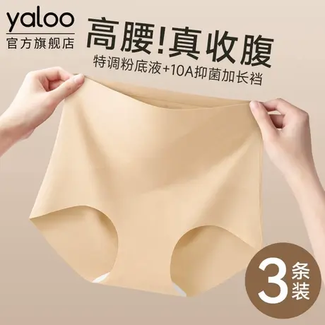 雅鹿粉底液内裤女士无痕隐形夏薄款高腰收腹不夹臀瑜伽健身三角裤商品大图