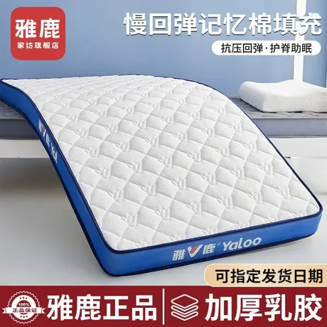 雅鹿乳胶床垫遮盖物宿舍学生单人家用卧室海绵垫被床褥子租房专用商品大图