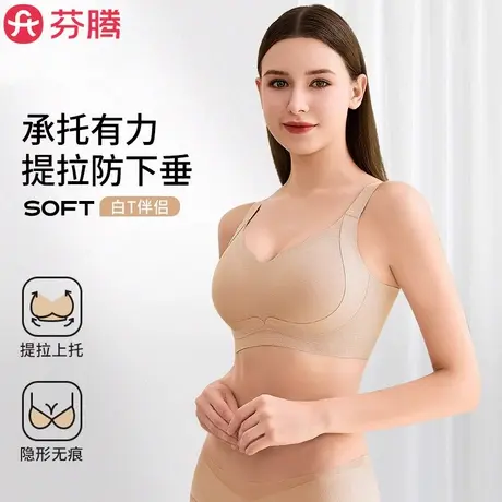 芬腾粉底液无痕内衣女夏薄款大胸显小防下垂反重力提拉轻塑文胸罩商品大图