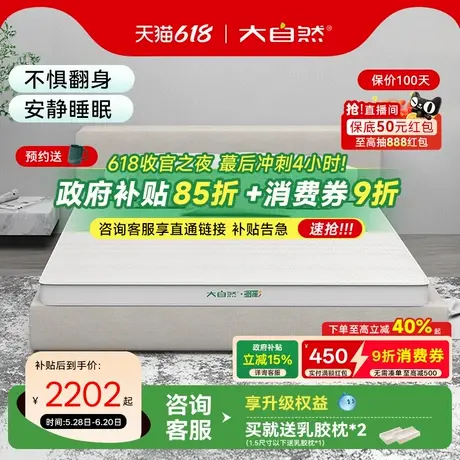 【多彩120】大自然官方护脊定制山棕床垫单双人家用软硬质官方商品大图