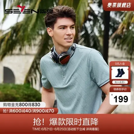 【含桑蚕丝】柒牌短袖polo衫男夏季新款商务休闲满身提花翻领T恤图片