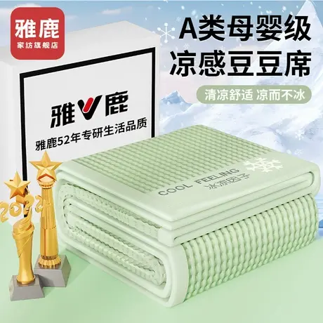 雅鹿夏季冰丝凉席豆豆席子可机洗学生宿舍单夏天草席家用床笠藤席商品大图