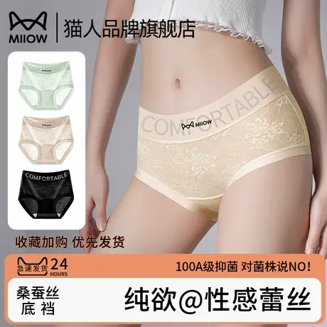 猫人内裤女性感蕾丝2025新款微收腹提臀简约加长蚕丝底档三角短裤商品大图