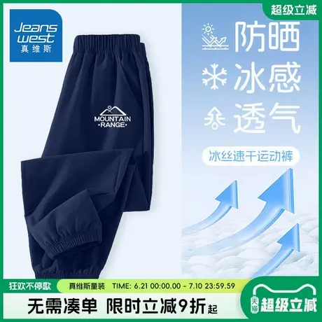 真维斯童装男童裤子男孩夏季冰丝凉感运动裤儿童薄款速干夏装长裤商品大图