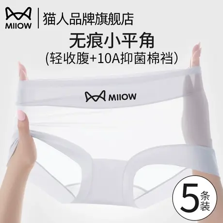 猫人冰丝内裤女2025新款无痕小平角纯棉抗菌裆中腰三角裤夏季薄款商品大图