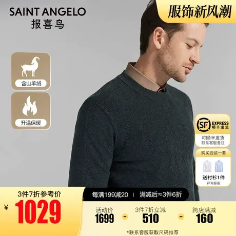 报喜鸟2023秋季门店同款时尚休闲羊绒衫纯色山羊绒针织衫男士毛衣图片