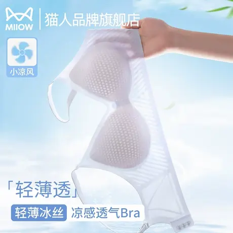 猫人内衣女轻薄款无痕聚拢美胸无钢圈冰丝夏季凉感美背文胸罩夏季商品大图