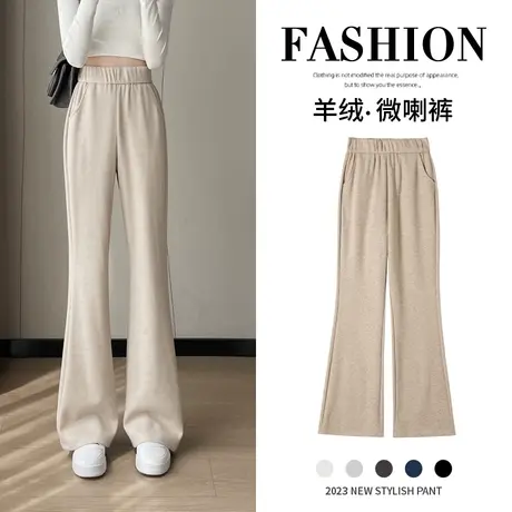羊绒微喇裤女秋冬杏色裤子高腰显瘦休闲裤大码加厚女裤妈妈喇叭裤图片