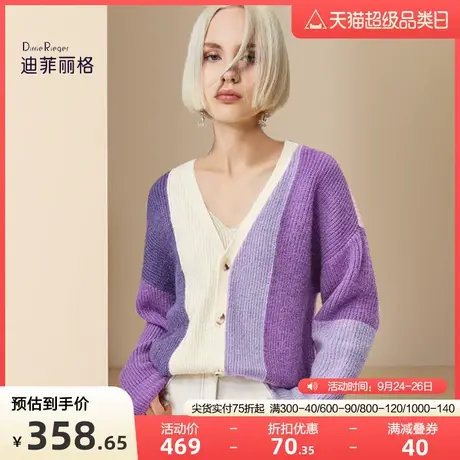 迪菲丽格秋冬2023新款女装慵懒风软糯开衫毛衣紫白撞色长袖上衣搭图片