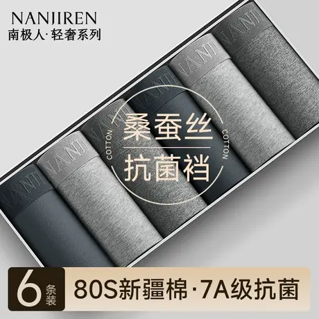 南极人纯棉男士内裤男生四角短裤头平角裤衩男款2025新款抗菌裆商品大图