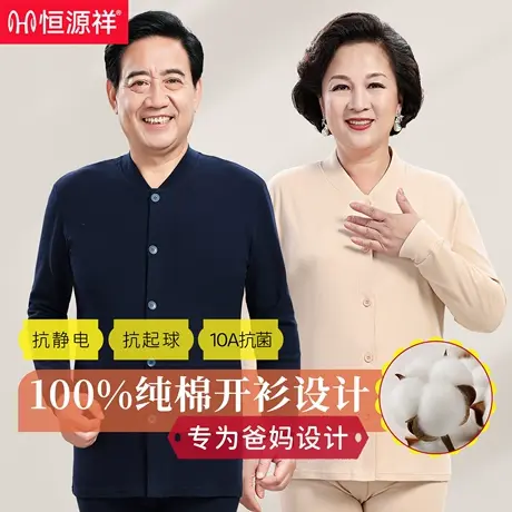 恒源祥中老年秋衣秋裤男士100%纯棉抗菌开衫薄款保暖内衣套装秋冬商品大图