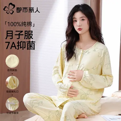 都市丽人睡衣孕妇自带胸垫纯棉十月份月子服春秋可哺乳家居服套装商品大图