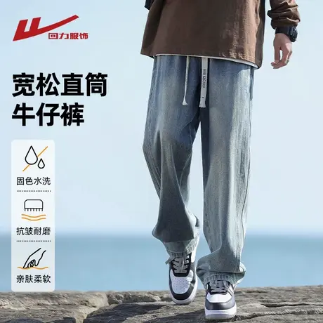 回力水洗牛仔裤男士春秋季2025新款美式宽松直筒男生阔腿休闲裤子图片