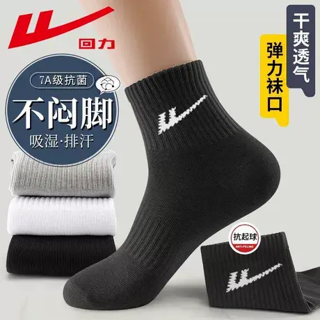 回力袜子男款春秋夏季跑步吸汗防臭透气短筒抑菌潮流运动篮球棉袜图片