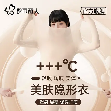 都市丽人肌底衣保暖内衣女秋衣裤套装秋冬季玻尿酸恒温发热打底衫商品大图