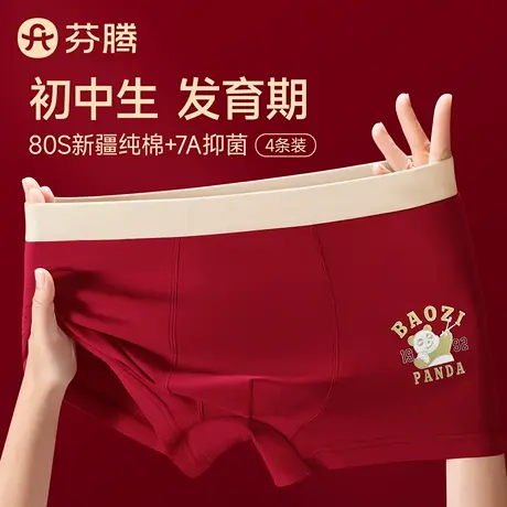 芬腾本命年红色内裤男生纯棉平角青少年初高中生蛇年男孩四角裤头商品大图