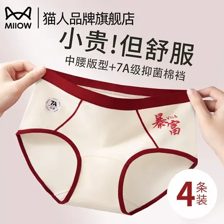 猫人红色本命年加长纯棉7A抗菌底裆少女内裤抗婚喜庆中腰三角裤头商品大图
