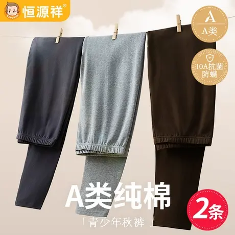 恒源祥青少年秋裤中学生纯棉毛裤男大童保暖裤初中生高中生衬裤薄商品大图