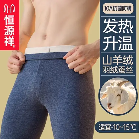 恒源祥男士保暖裤发热无痕羊绒蚕丝加绒加厚休闲秋裤内穿线裤绒裤商品大图