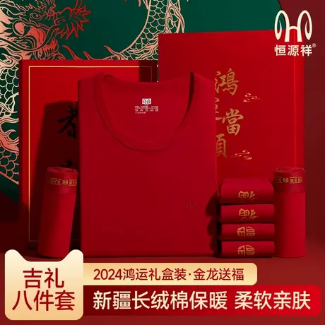 恒源祥本命年男装秋冬内衣秋衣秋裤套装女纯棉加绒加厚保暖衣男士商品大图