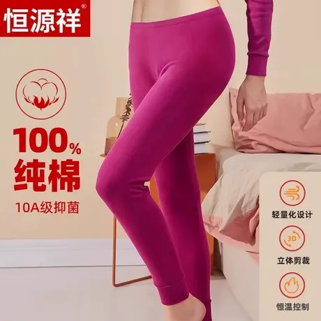恒源祥秋裤女士纯棉毛裤内穿打底保暖线裤高腰宽松薄款防寒女衬裤图片