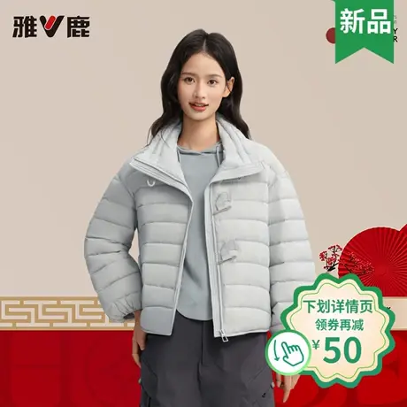 2026年雅鹿正品新款立领时尚显瘦女士羽绒服女款外套超保暖鸭绒图片
