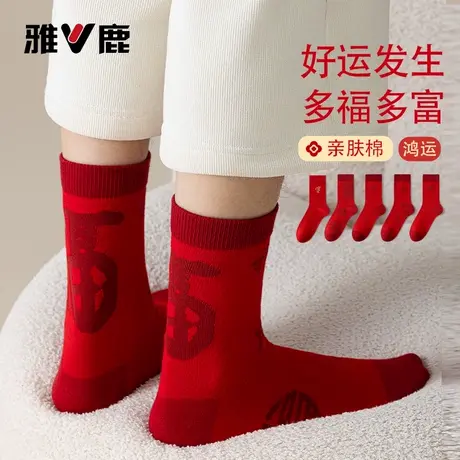 雅鹿红袜子男马年本命年中筒棉袜2026新款发财鸿运新年情侣结婚袜图片
