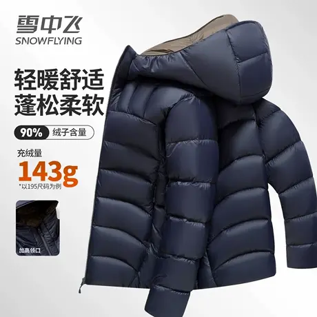 【轻暖高充绒】雪中飞连帽羽绒服男2025秋冬新款时尚排骨鸭绒外套图片